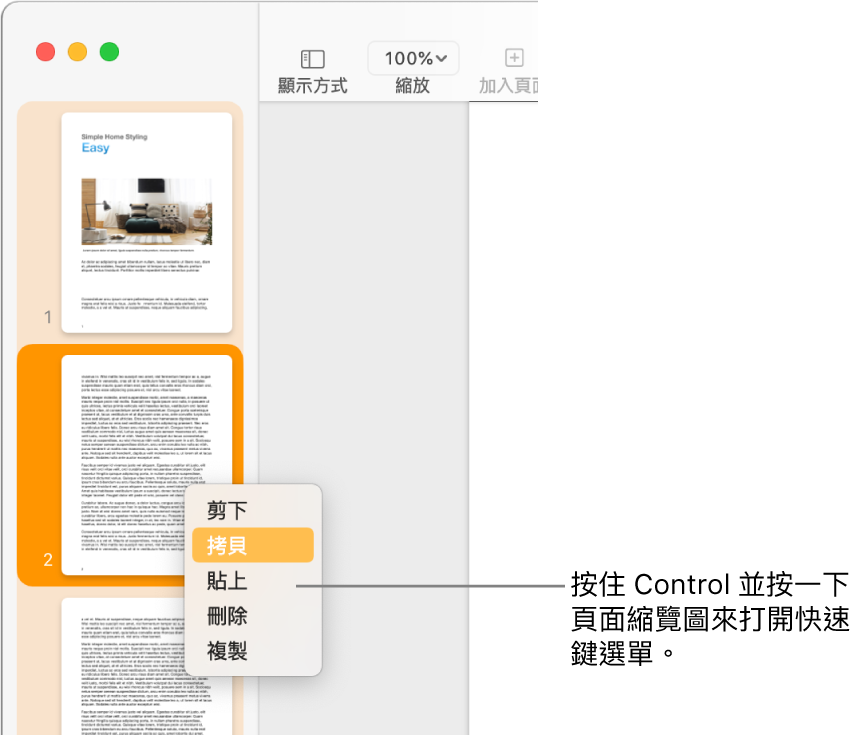 「頁面縮覽圖」顯示方式，已選取一個縮覽圖和開啟快速鍵選單。