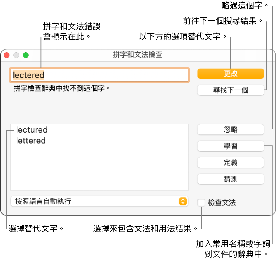 「拼字和文法檢查」視窗。