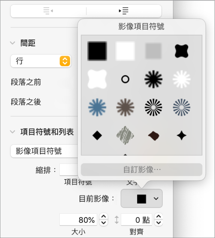 「影像項目符號」彈出式選單。
