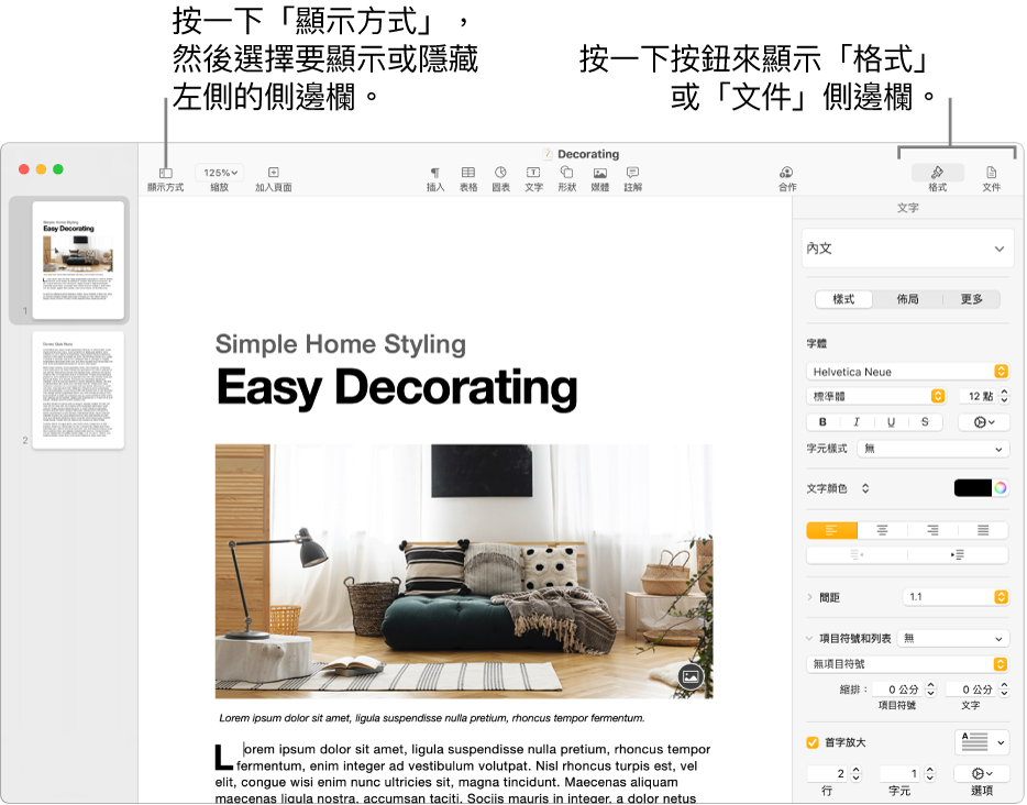 Pages 視窗，說明文字指向「顯示方式」選單按鈕和工具列中的「格式」與「文件」按鈕。側邊欄在左側和右側開啟。