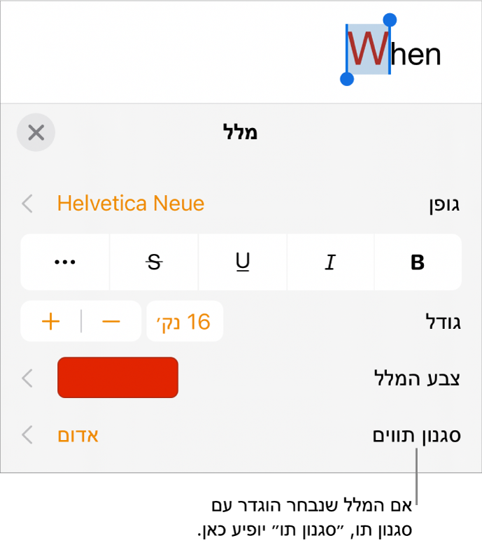 כלי הבקרה לעיצוב מלל עם ״סגנון תווים״ מתחת לכלי הבקרה של צבעים. סגנון התווים ״ללא״ מופיע עם כוכבית.
