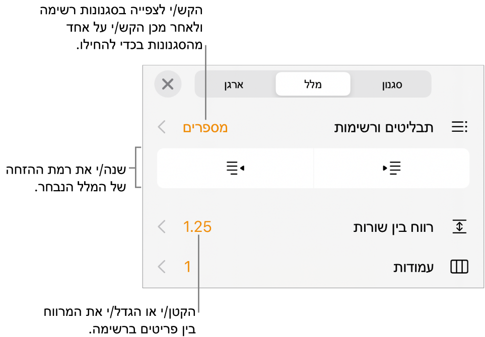 כלי הבקרה של ״מבנה״ עם הסברים על התפריט ״כדורים ורשימות״, כפתורי הזחה וכלי בקרה לריווח שורות.