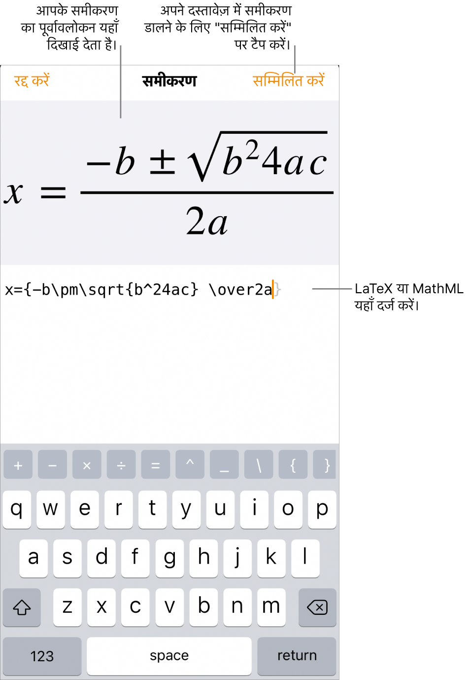 “समीकरण” डायलॉग, जिसमें LaTeX कमांड का उपयोग करके लिखा गया द्विघाती सूत्र प्रदर्शित होता है तथा ऊपर उस सूत्र का प्रीव्यू दिखाई देता है।