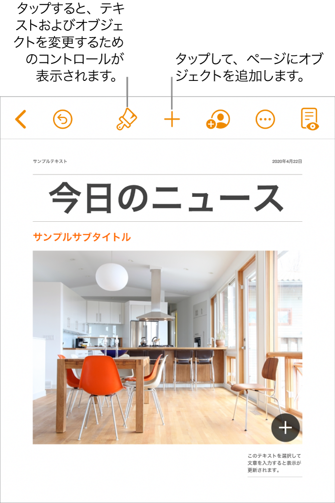 Pages書類。「フォーマット」コントロールを開いたりオブジェクトを追加したりするためのボタンがツールバーに表示された状態。