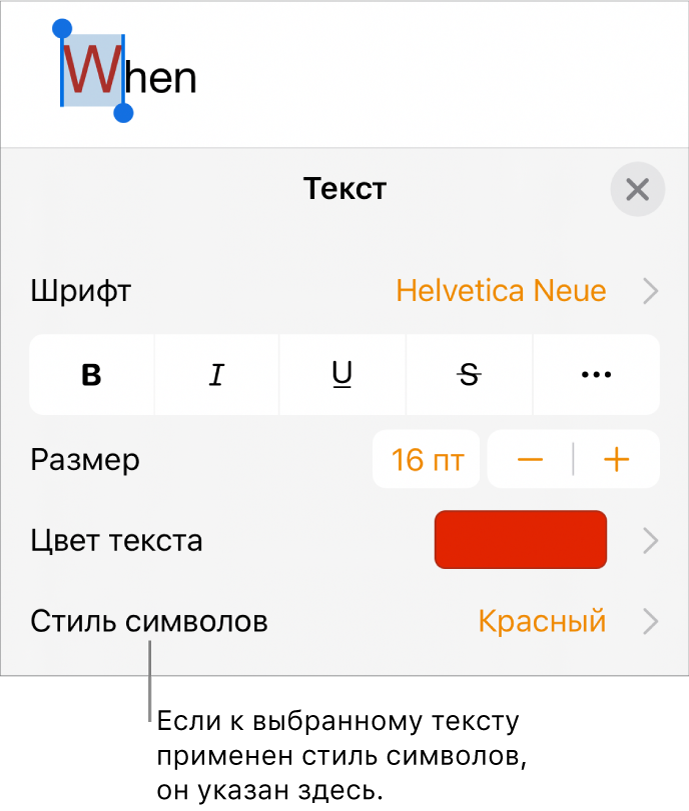 Панель с элементами управления форматированием текста с меню «Стили символов», расположенная под панелью с элементами управления цветом. Стиль символов «Нет» со звездочкой.