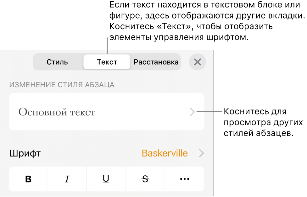 Меню «Формат», в котором отображаются элементы управления текстом для настройки стилей абзацев и символов, шрифта, размера и цвета.