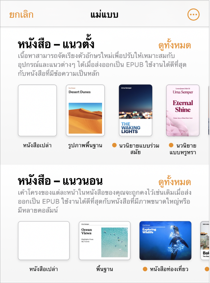 หน้าต่างเลือกแม่แบบที่มีแม่แบบหนังสือในแนวตั้งที่ด้านบนสุดและแม่แบบในแนวนอนที่ด้านล่าง