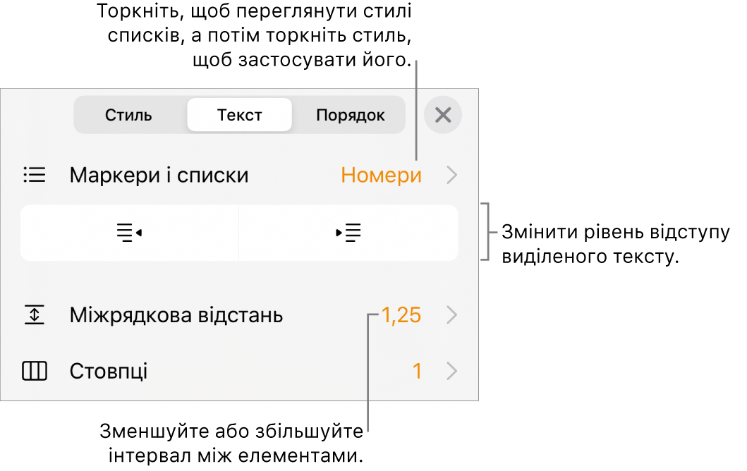 Елементи керування форматуванням із виносками на меню «Маркери та списки», кнопки відступів і елементи керування міжрядковим інтервалом.