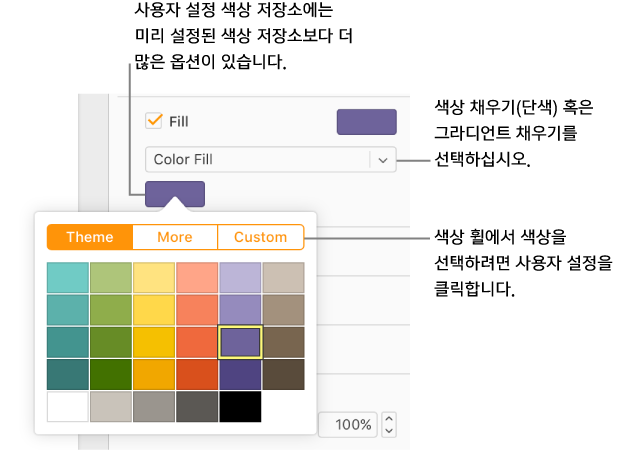 색상 채우기가 채우기 팝업 메뉴에서 선택되어 있고, 팝업 메뉴의 아래의 색상 저장소에 추가 색상 채우기 옵션이 표시됩니다.