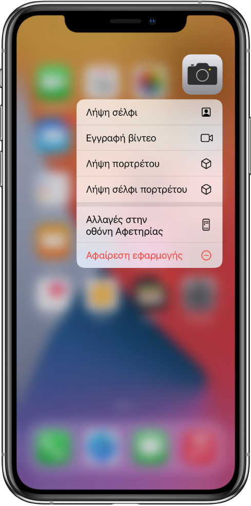 Η οθόνη Αφετηρίας φαίνεται θαμπωμένη, με το μενού γρήγορων ενεργειών της Κάμερας να εμφανίζεται κάτω από την εφαρμογή «Κάμερα».