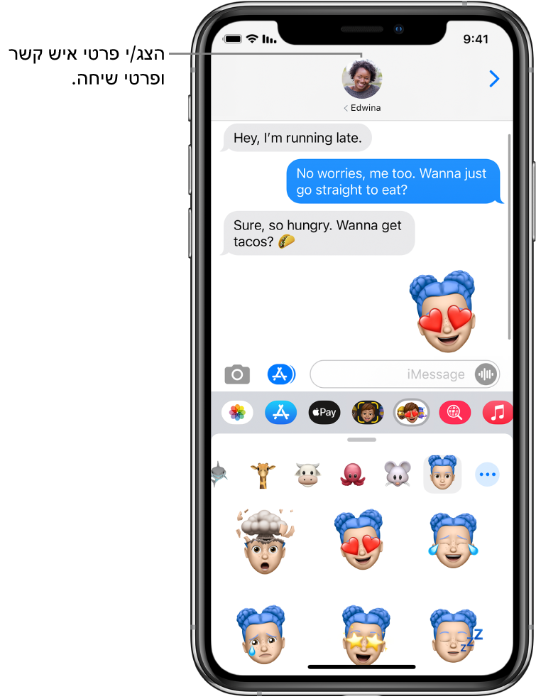 שיחת ״הודעות״. לאורך הקצה העליון, מימין לשמאל, ניתן לראות את הכפתור ״הקודם״ ותמונה של שותפך לשיחה. במרכז נמצאות ההודעות שנשלחות ומתקבלות במהלך השיחה. לאורך הקצה התחתון, מימין לשמאל, ניתן לראות את הכפתורים ״תמונות״, ״חנויות״, Apple Pay, Memoji, Hashtag Images, ״מוסיקה״ ו‑Digital Touch.