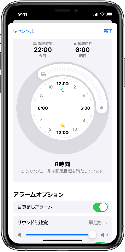 Iphoneの ヘルスケア で睡眠スケジュールを設定する Apple サポート