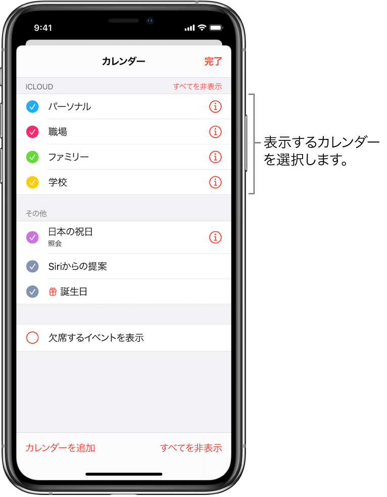 Iphoneで複数のカレンダーを設定する Apple サポート