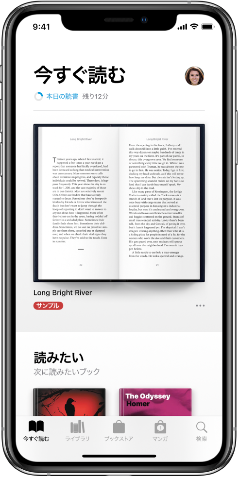 「ブック」Appの「今すぐ読む」画面。画面下部には左から順に、「今すぐ読む」、「ライブラリ」、「ブックストア」、「オーディオブック」、および「検索」タブがあります。