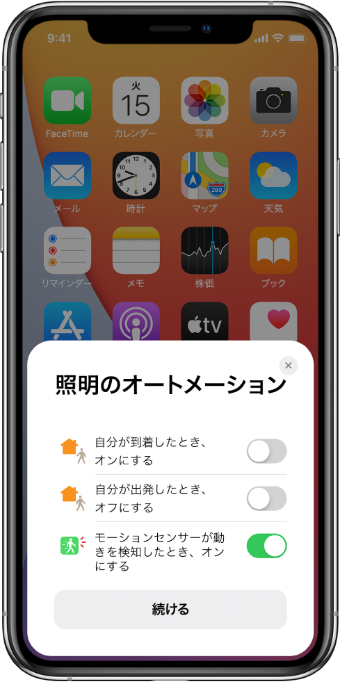 ホーム画面上のウインドウ。3つのおすすめの照明のオートメーション(「到着時にオンにする」、「出発時にオフにする」、および「モーションセンサーが動きを検知したときにオンにする」)が表示されています。下に続けるボタンがあります。