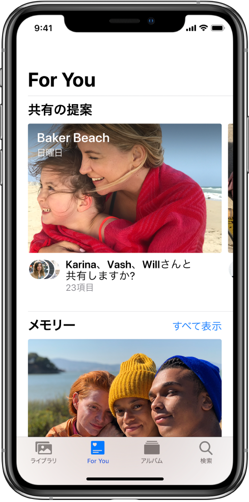 「写真」Appの画面下部で「For You」タブが選択されています。「For You」画面の上部には「共有の提案」というラベルがあり、ラベルの下には「ベイカービーチ、日曜日」というタイトルの写真のコレクションがあります。コレクションの下には、写っている人と写真を共有するためのオプションがあります。