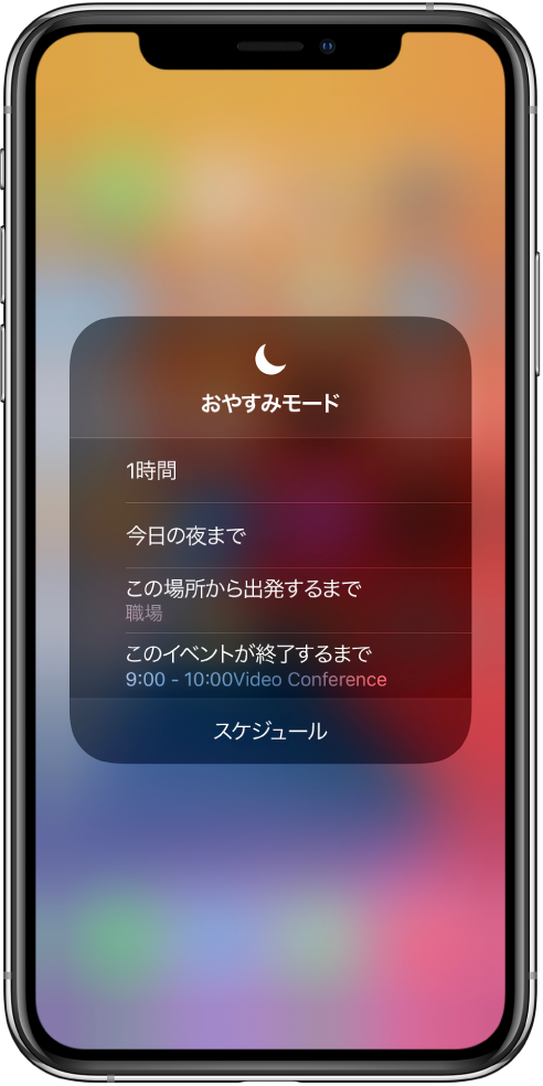 Iphoneのおやすみモードを設定する Apple サポート