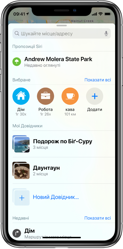 Картка пошуку заповнює екран. Розділ «Мої довідники» з'явиться під рядком «Обране». Розділ «Мої довідники» містить довідники «Подорож по Біґ-Суру» та «Даунтаун», також є можливість створення нового довідника.