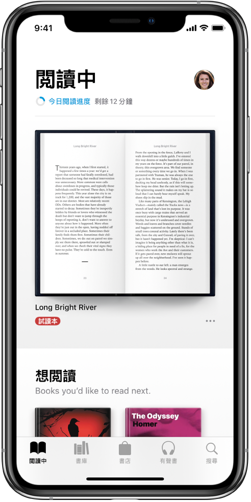 在「書籍」App 中的「閲讀中」畫面。在螢幕底部,從左到右為「閲讀中」、「書庫」、「書店」、「有聲書」及「搜尋」分頁。