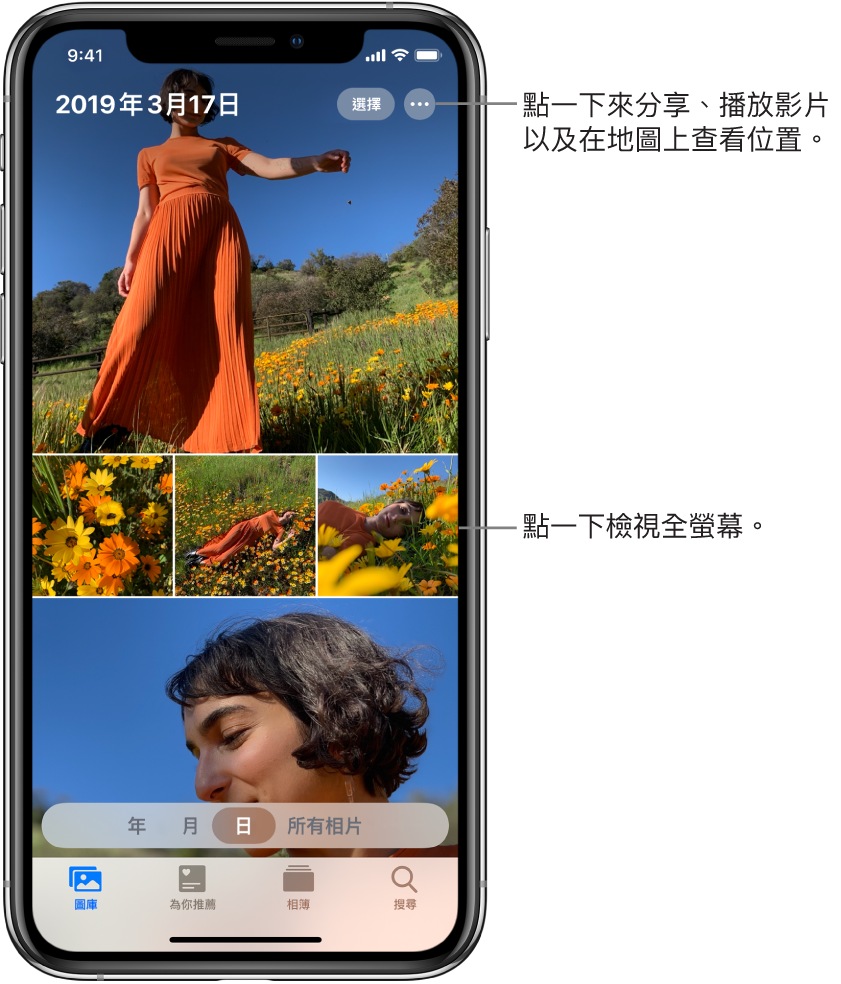 以「日」顯示方式顯示的相片圖庫。一部份的相片縮圖填滿螢幕。螢幕左上方為相片的拍攝日期和位置。右上方為「選擇」和「更多選項」按鈕,來你分享相片或檢視詳細資料。縮圖下方的選項可讓你以「年」、「月」、「日」和「所有相片」來查看相片。按鈕旁為「圖庫」、「為你推薦」、「相簿」和「搜尋」分頁。