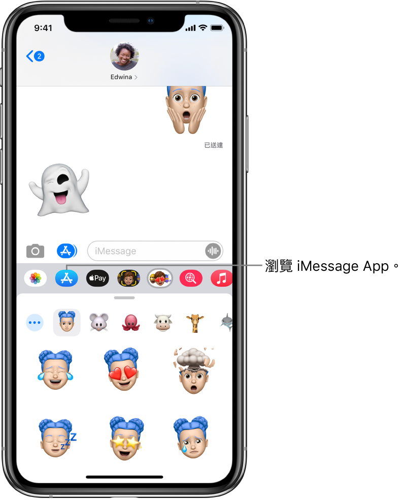 「訊息」對話,選取了「iMessage App 瀏覽器」按鈕。開啟的 App 抽屜顯示微笑貼圖。