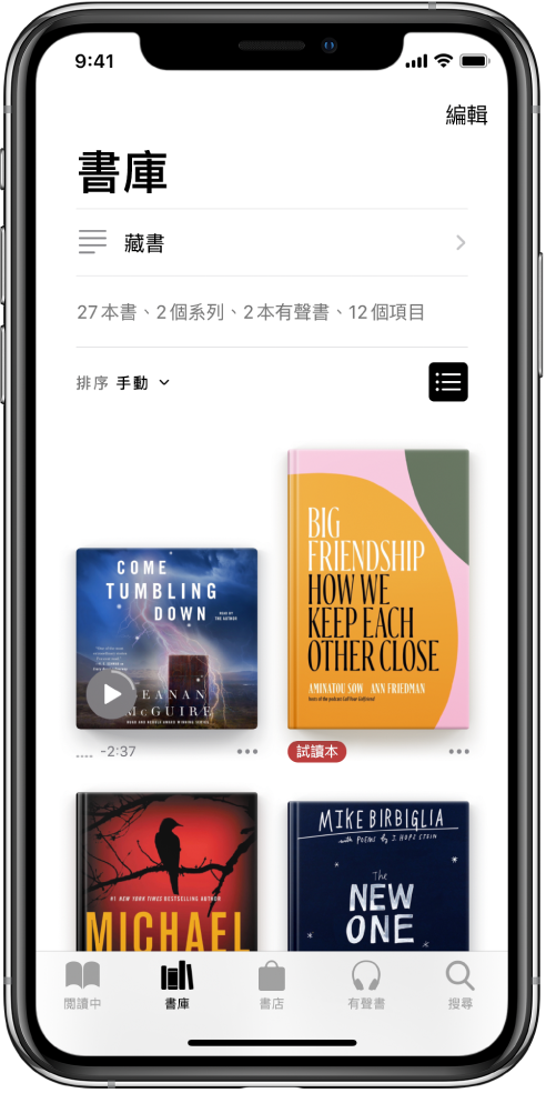 在「書籍」App 中的「書庫」畫面。螢幕最上方的是「藏書」按鈕和排序選項。已選擇排序選項的「最近閲讀」。螢幕中央的是書庫中書籍的封面。在螢幕底部,從左到右為「閲讀中」、「書庫」、「書店」、「有聲書」及「搜尋」分頁。