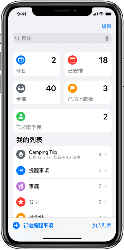 螢幕顯示幾個「提醒事項」中的列表。智慧型列表在最上方顯示今日到期的提醒事項、已編排的提醒事項和已加上旗標的提醒事項。「加入列表」按鈕位於右下方。