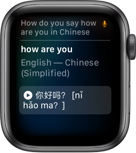 Екранът на Siri с думите „How do you say ‘how are you’ in Chinese“ в горния край. Отдолу се появява превод на опростен китайски.