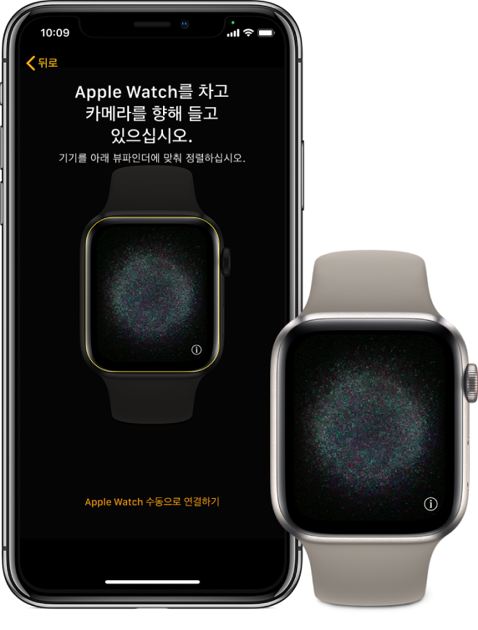 연결 화면을 보여주는 iPhone 및 Apple Watch.