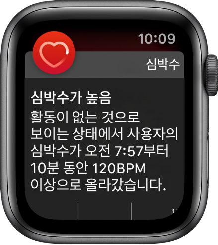 10분간 움직이지 않는 상태에서 심박수가 120BPM 이상 상승했다는 알림을 보여주는 고심박수 화면.