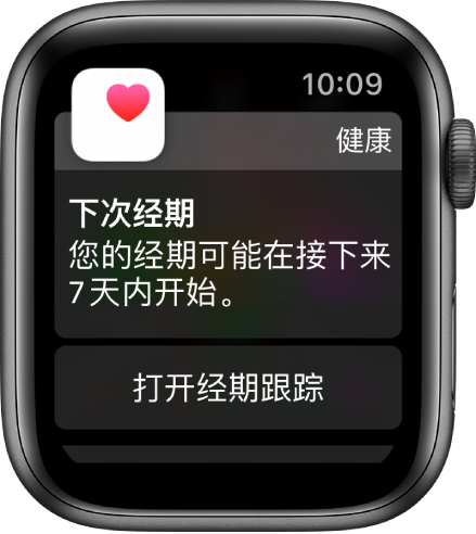 Apple Watch 屏幕显示经期预测,上面的文字为“下次经期。您的经期可能在接下来 7 天内开始。”“打开经期跟踪”按钮显示在底部。