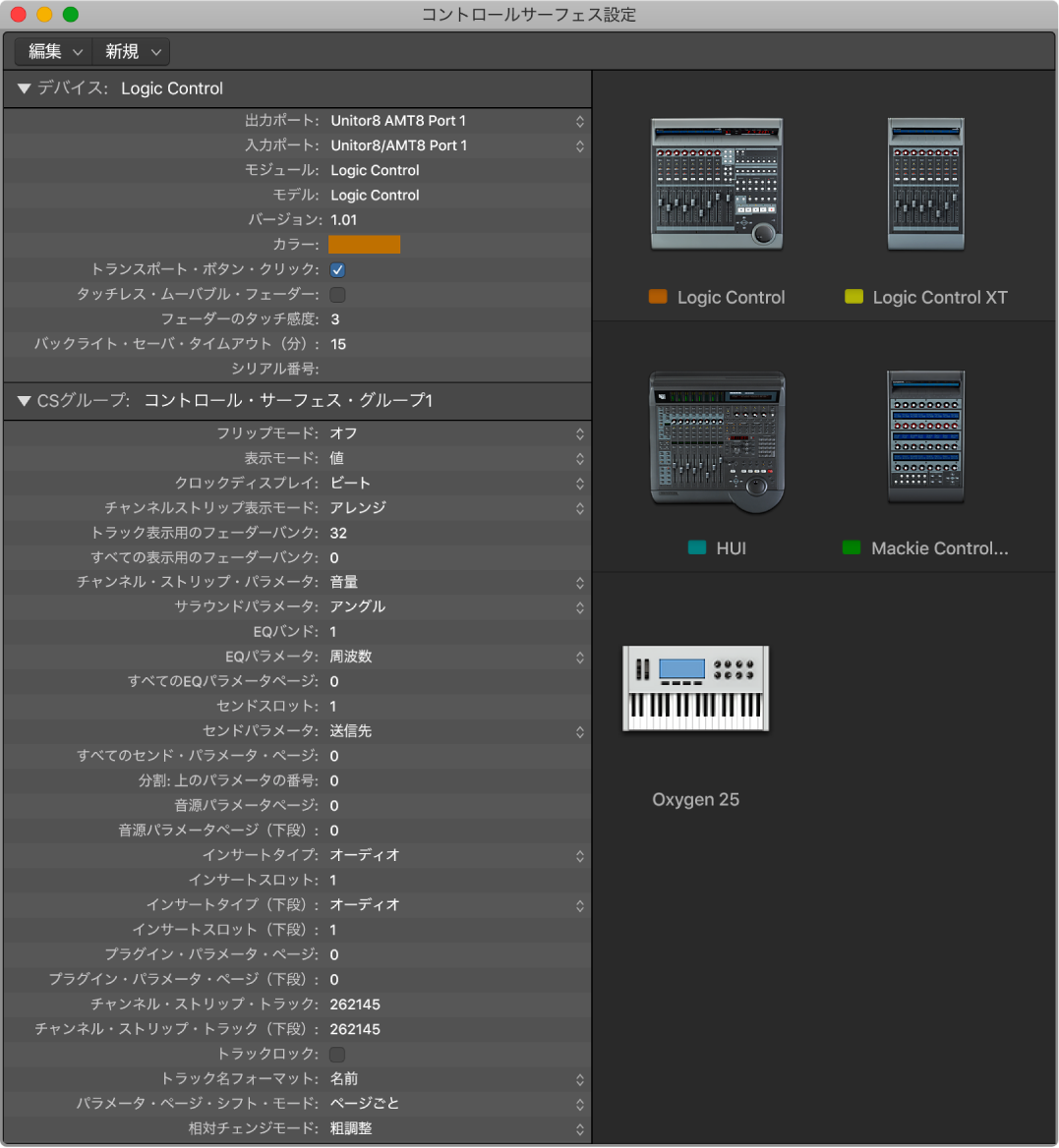 複数のコントロールサーフェスが表示されたLogic Proの「コントロールサーフェス設定」ウインドウ