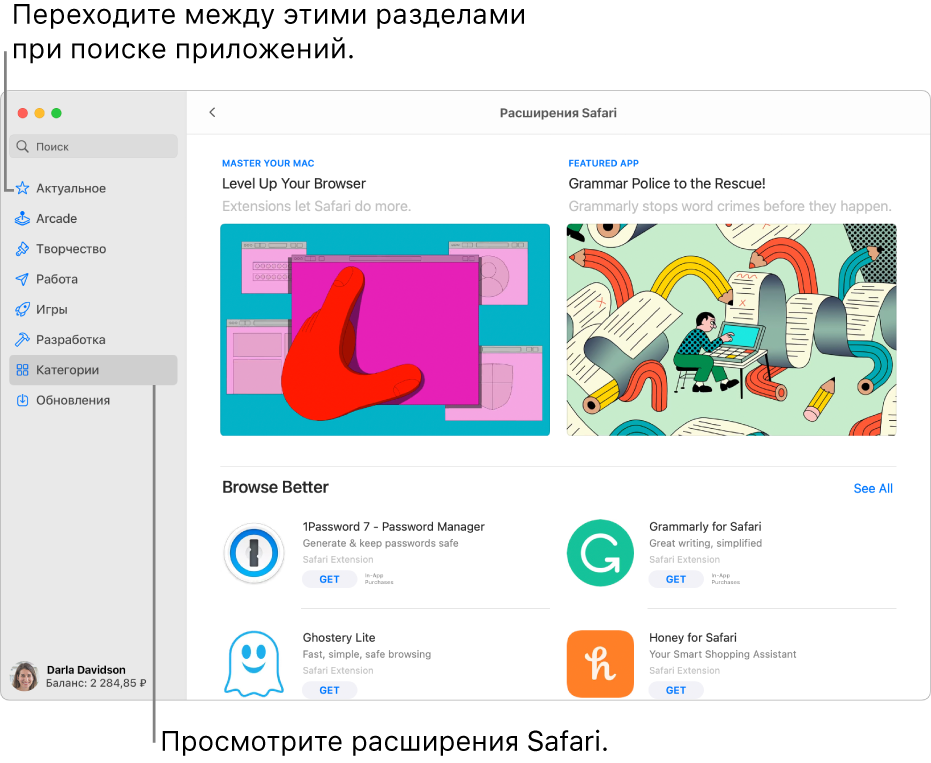 Страница расширений Safari в Mac App Store. Слева в боковом меню расположены ссылки на другие страницы: «Обзор», «Аркады», «Творчество», «Работа», «Игры», «Разработка», «Категории» и «Обновления». Справа показаны доступные расширения Safari.