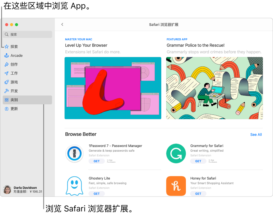 Mac App Store 中的 Safari 浏览器扩展页面。左侧的边栏包括其他页面的链接:探索、Arcade、创作、工作、游戏、开发、类别和更新。右侧是可下载的 Safari 浏览器扩展。