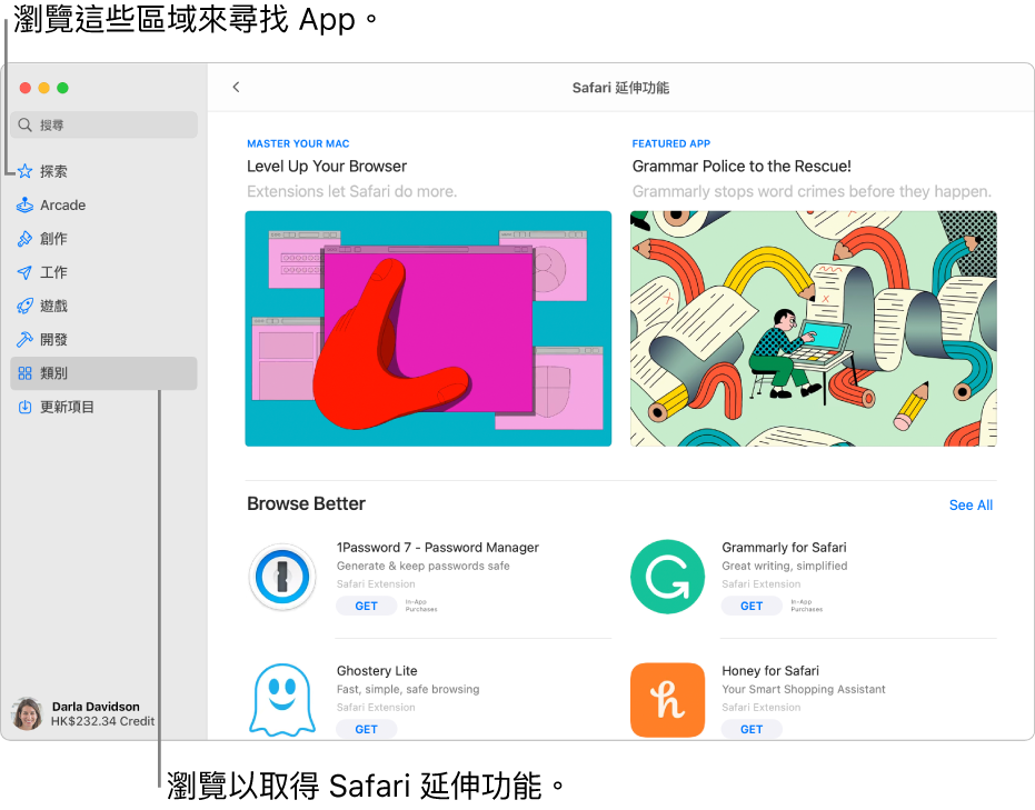 「Safari 延伸功能」Mac App Store 主頁面。左側的側邊欄包括其他頁面的連結:「探索」、Arcade、「創作」、「工作」、「遊戲」、「開發」、「類別」和「更新項目」。右側是可用的 Safari 延伸功能。