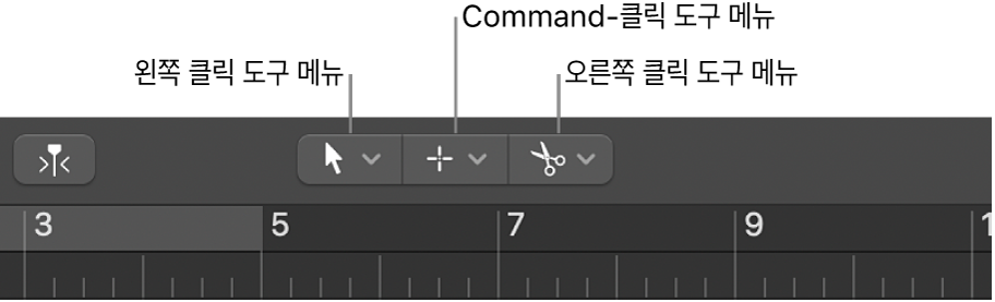 그림. 편곡 영역의 왼쪽 클릭, Command-클릭, 오른쪽 클릭 도구 메뉴.