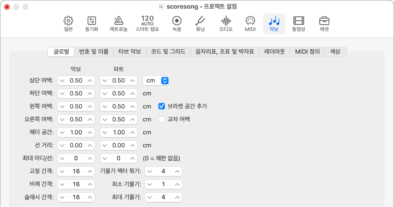 그림. 악보 프로젝트 설정의 글로벌 패널.