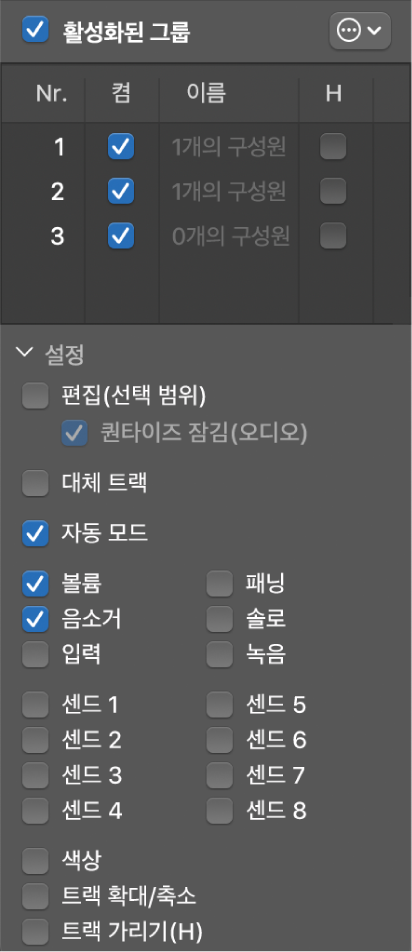 그림. 그룹 설정 윈도우