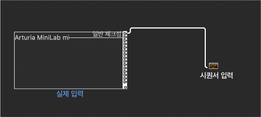 그림. Environment 윈도우의 실제 입력 오브젝트 및 시퀀서 입력 오브젝트