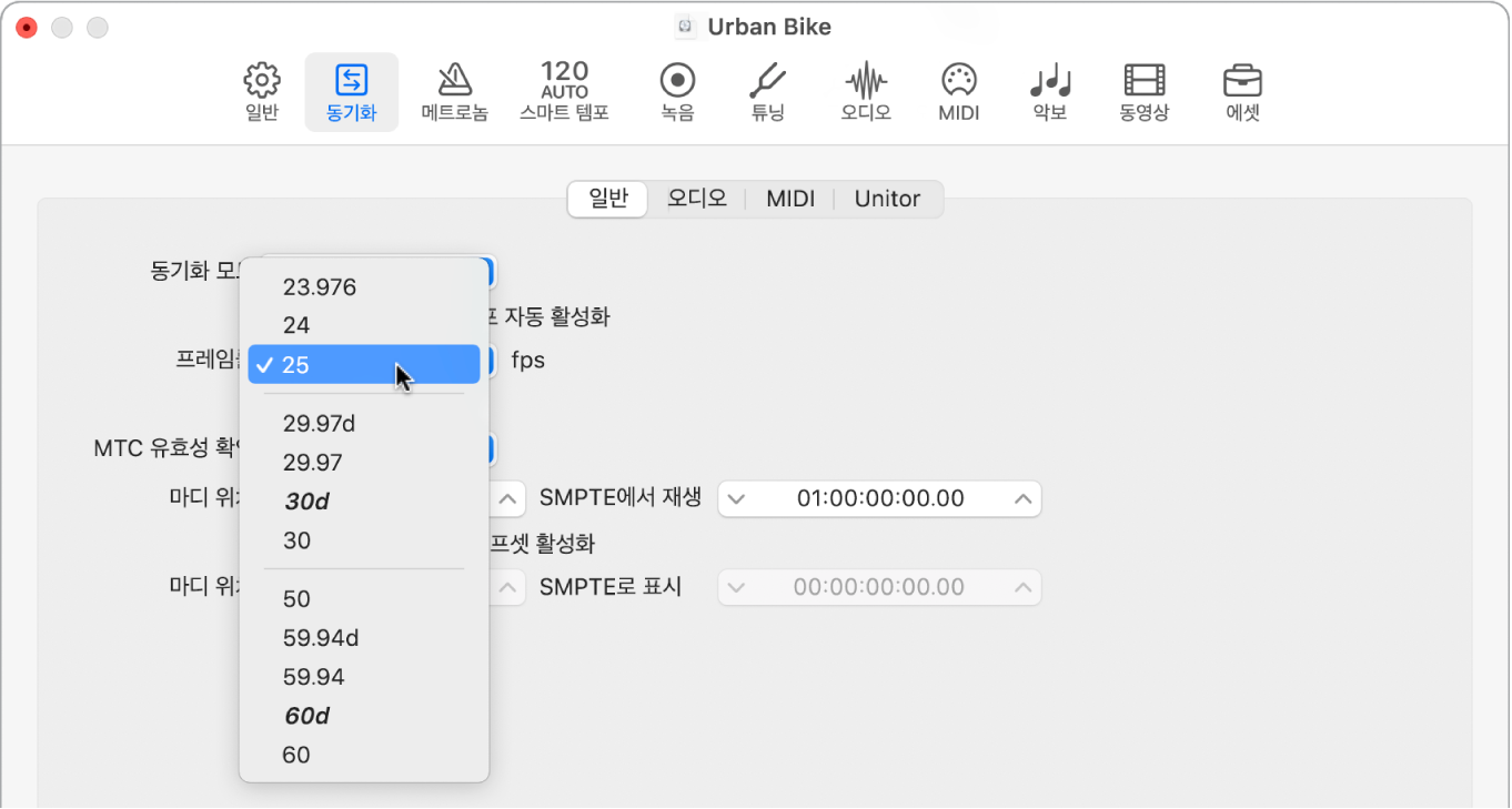 그림. 프레임률 팝업 메뉴를 표시하는 동기화 프로젝트 설정.
