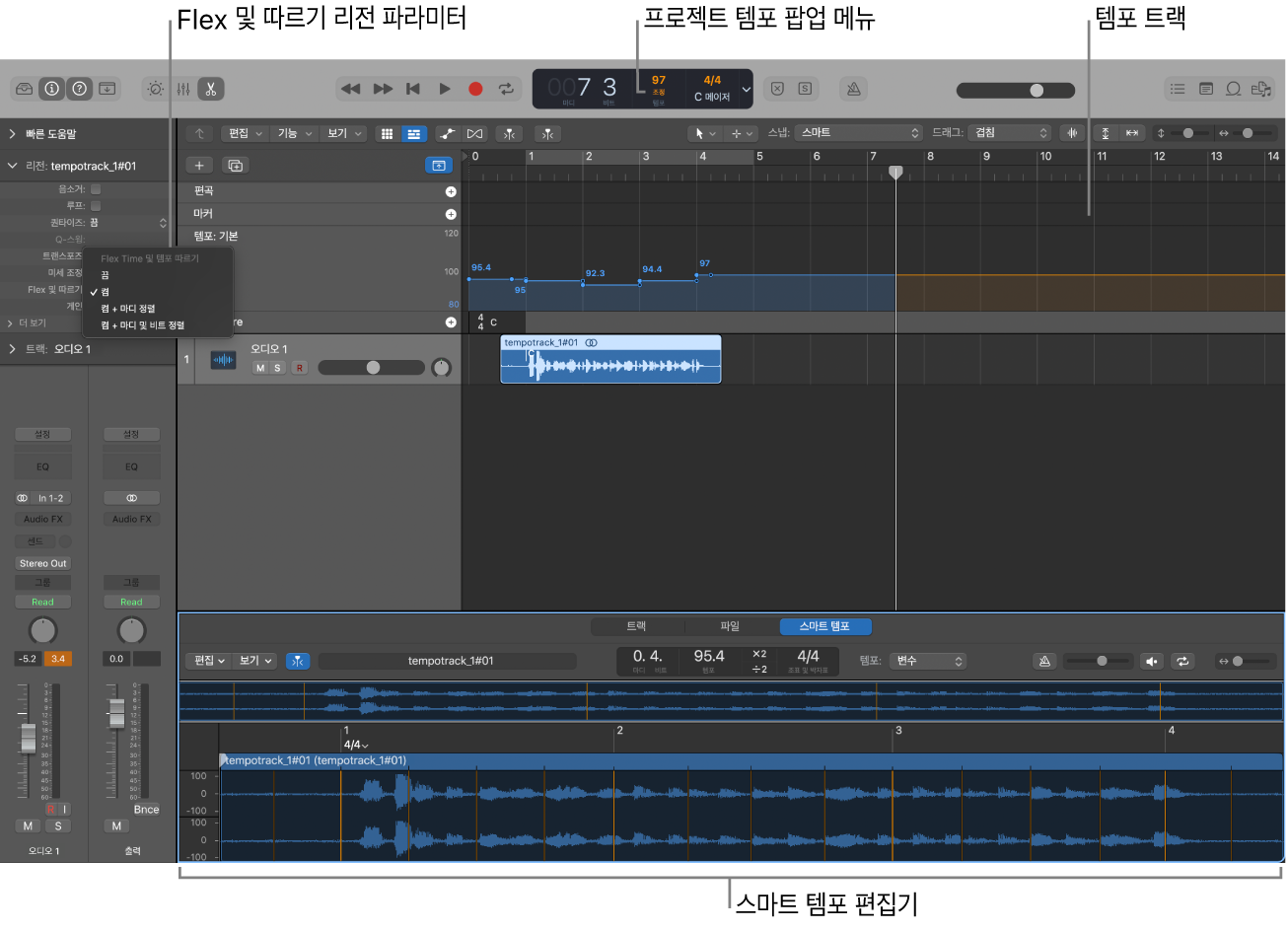 그림. 프로젝트에서 녹음본, 조정 모드 선택, 템포 트랙의 템포 변경, 열려있는 스마트 템포 편집기를 보여줌