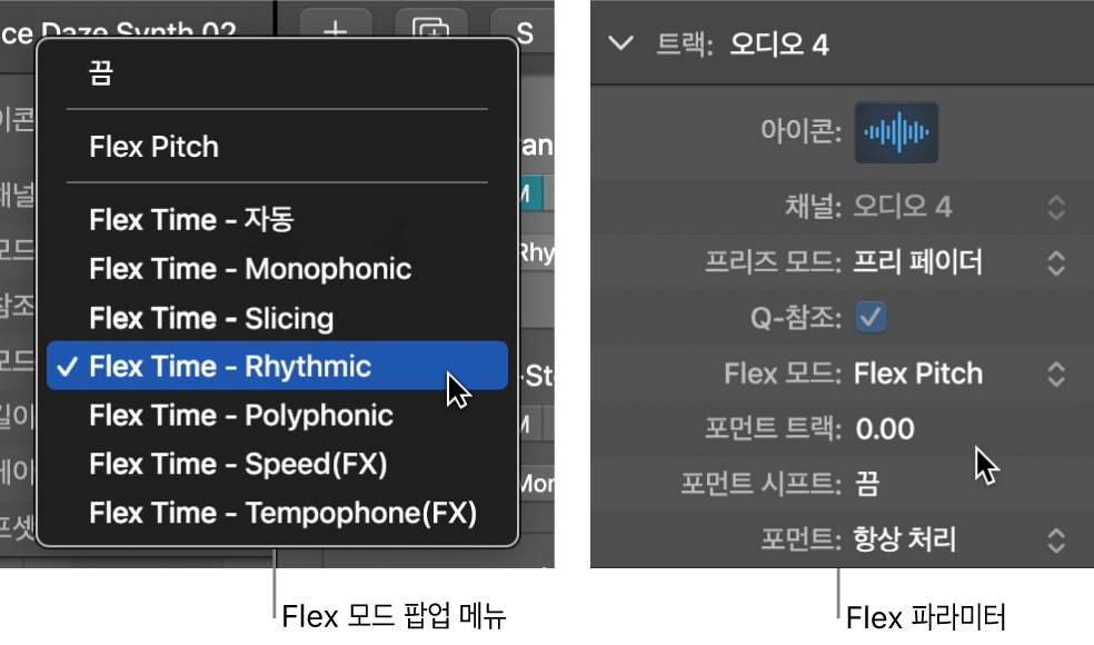 그림. Flex 알고리즘 및 파라미터를 표시하는 트랙 인스펙터