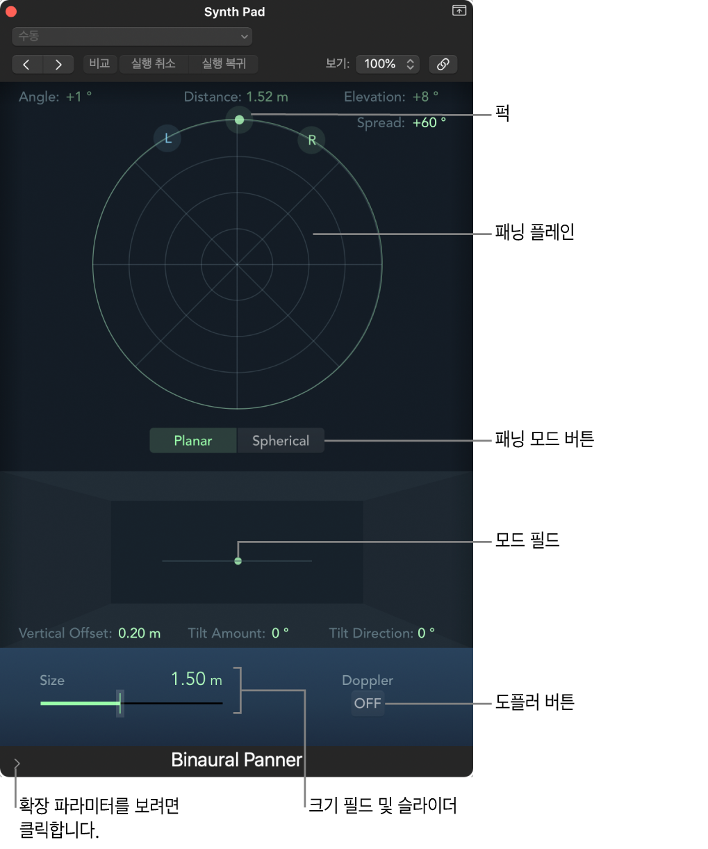그림. 바이노럴 패닝 조절기 윈도우