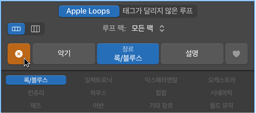 재설정 버튼은 루프 브라우저의 왼쪽 상단에 있는 큰 ’X’입니다.