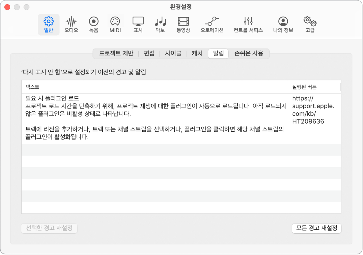 그림. 일반 알림 환경설정.