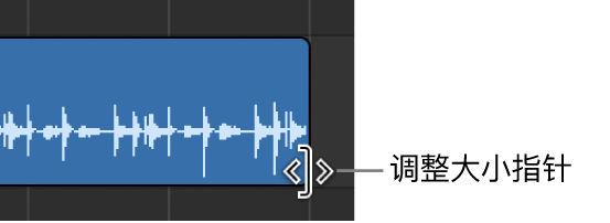 图。片段边缘上方的调整大小指针。