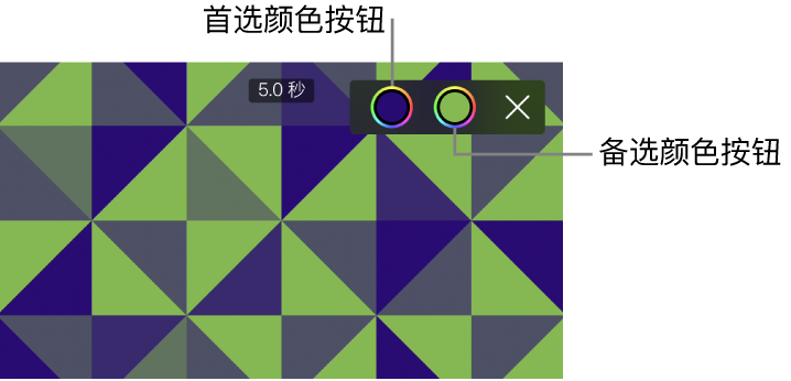 检视器显示由蓝色和绿色组成的图案背景，右上方是首选和备选颜色按钮。