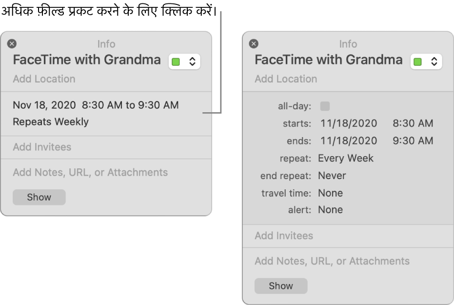 बाईं ओर की तस्वीर किसी इवेंट के लिए अविस्तारित इंफ़ो विंडो दर्शाता है। दाईं ओर, उसी इवेंट के लिए इंफ़ो विंडो विस्तारित है जिसमें अतिरिक्त फ़ील्ड प्रदर्शित है जैसे आरंभ, एंत, पुनरावृत्ति और यात्रा समय।