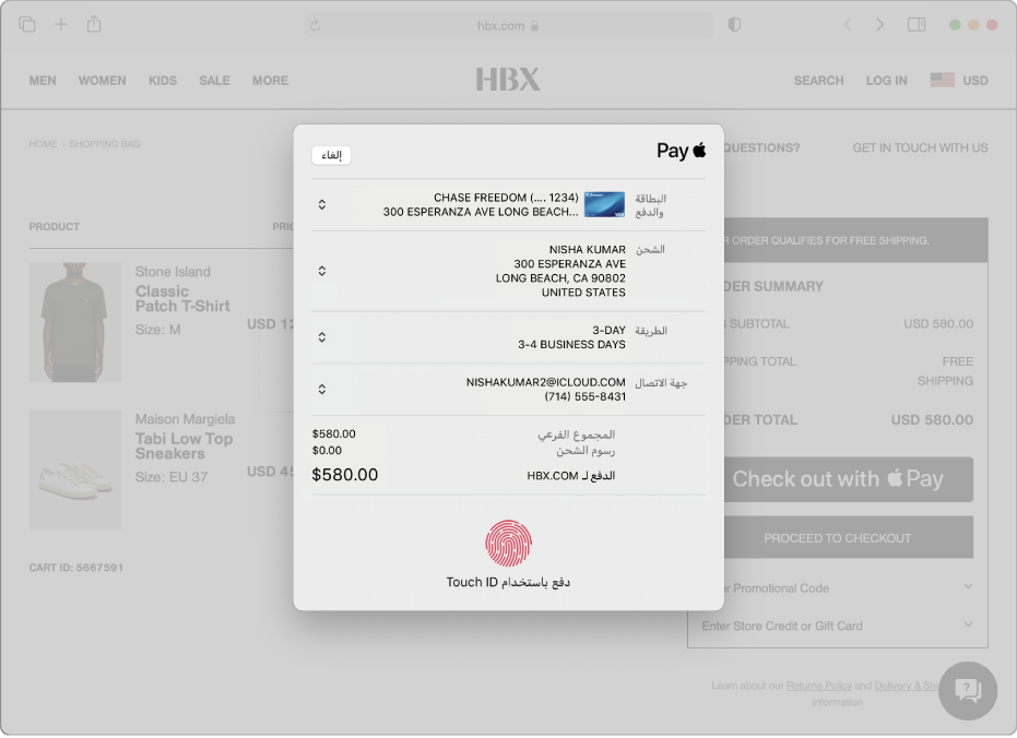 موقع تسوق شهير يسمح باستخدام Apple Pay، مع تفاصيل مشترياتك بما في ذلك بطاقة الائتمان التي تم الدفع بها، ومعلومات التسوق، ومعلومات المتجر، وسعر المشتريات.