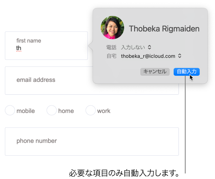連絡先カードが表示され、自動入力が利用できる状態になっている配送フォーム。